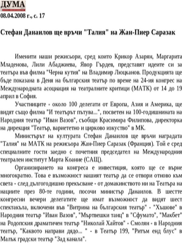 Стефан Данаилов ще връчи ''Талия'' на Жан-Пиер Саразак