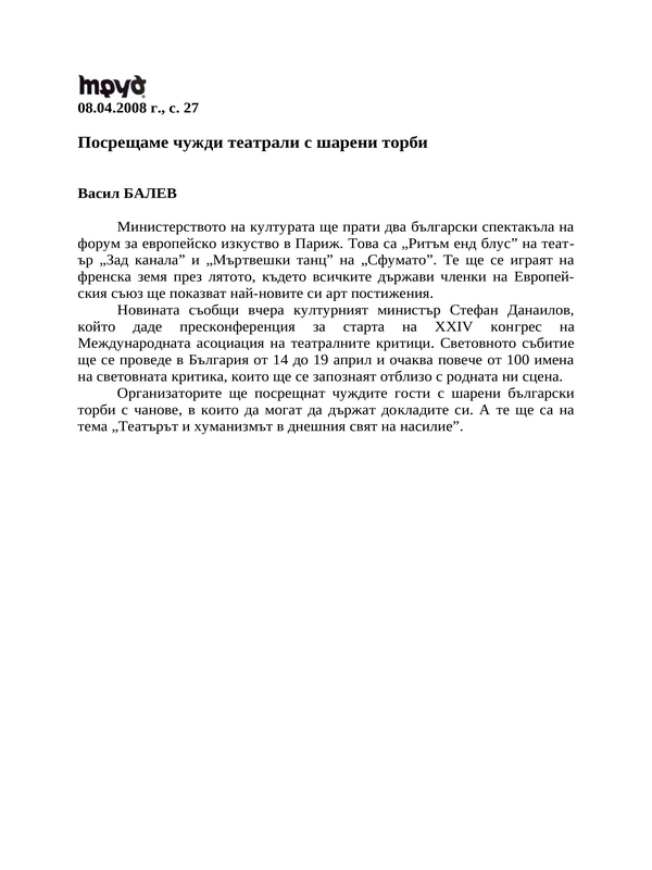 Посрещаме чужди театрали с шарени торби