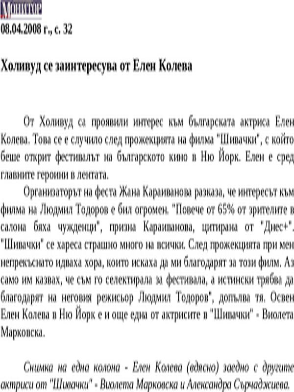 Холивуд се заинтересува от Елен Колева