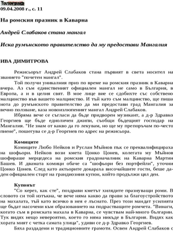 На ромския празник в Каварна