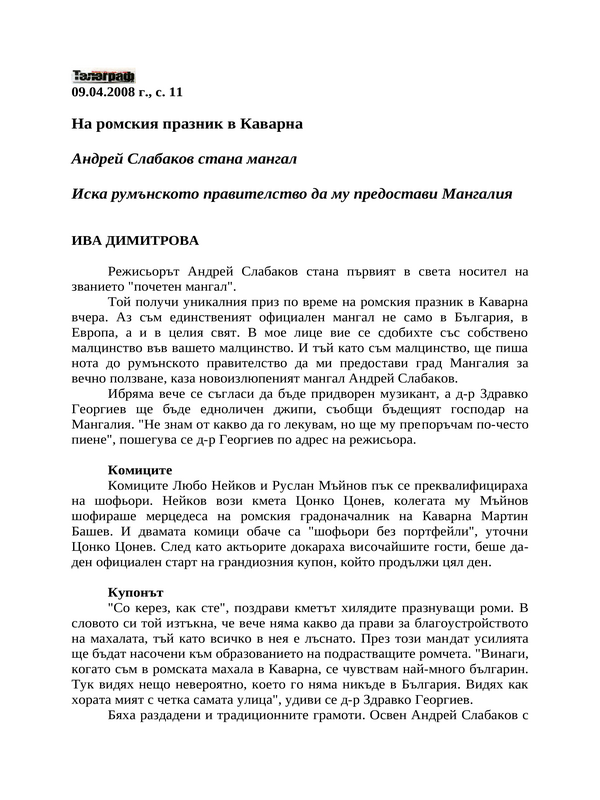 На ромския празник в Каварна
