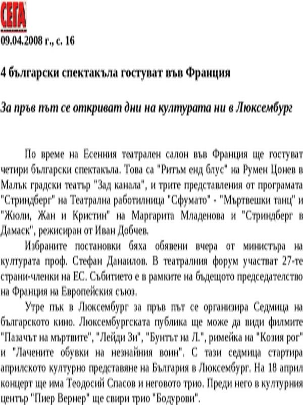 4 български спектакъла гостуват във Франция