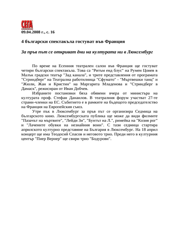 4 български спектакъла гостуват във Франция