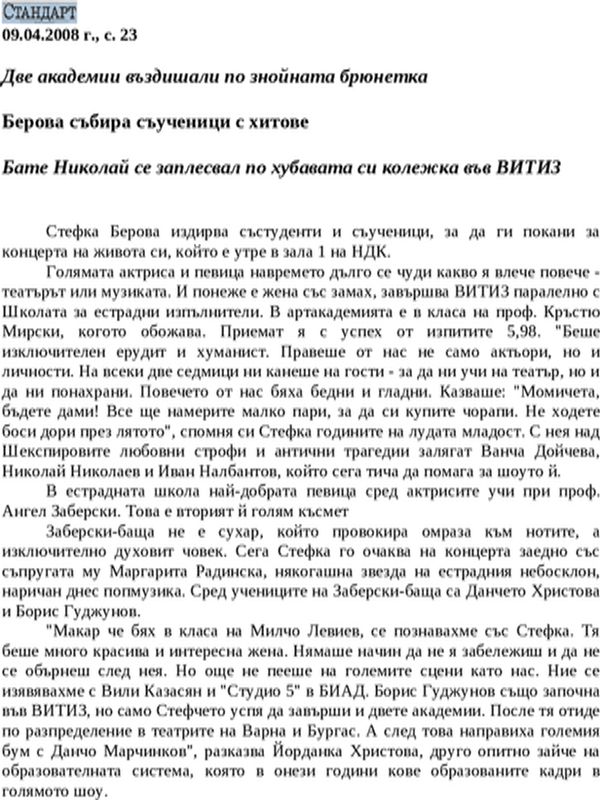 Берова събира съученици с хитове