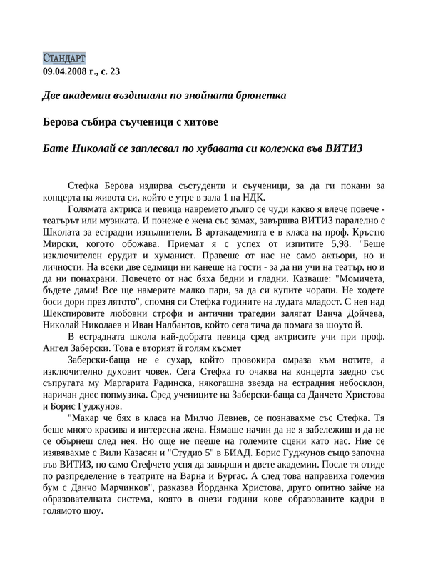 Берова събира съученици с хитове