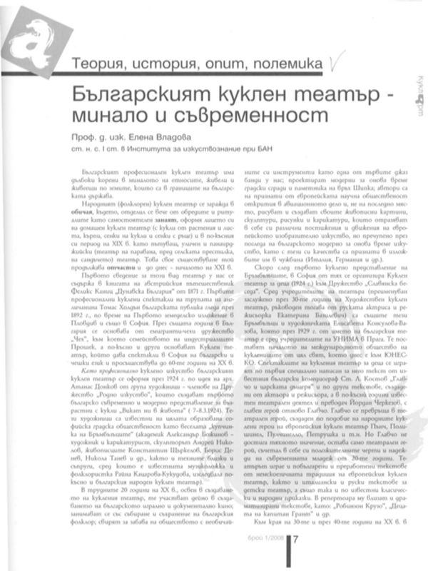 Българският