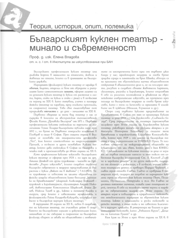 Българският