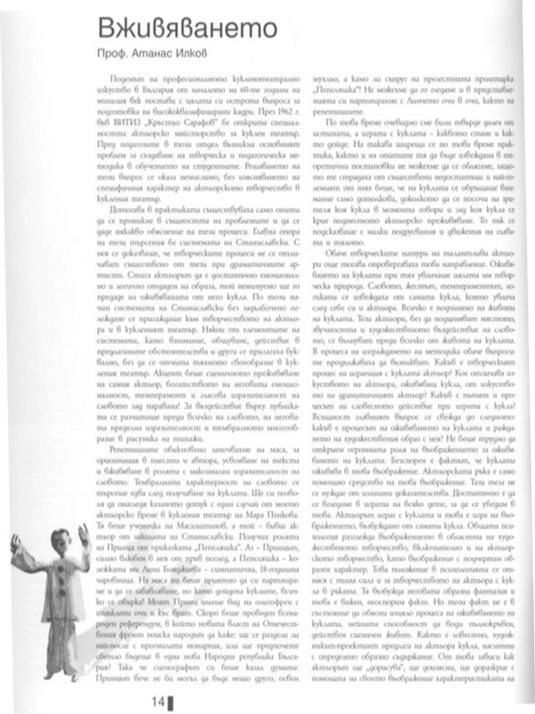 Вживяването