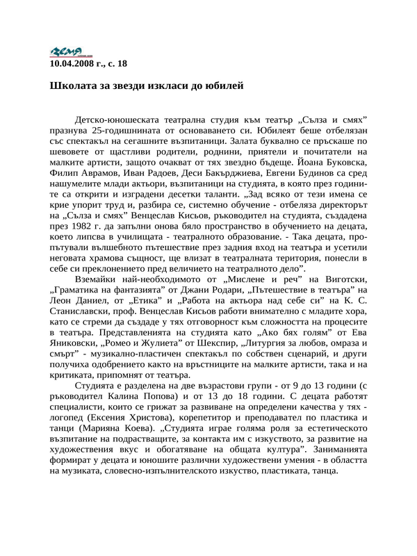 Школата за звезди изкласи до юбилей
