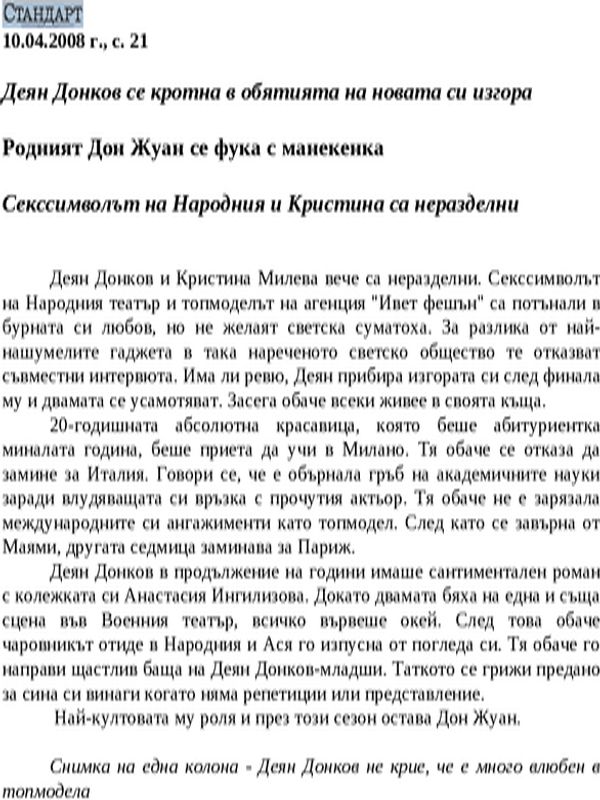 Родният Дон Жуан се фука с манекенка