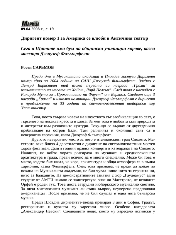 Диригент номер 1 за Америка се влюби в Античния театър