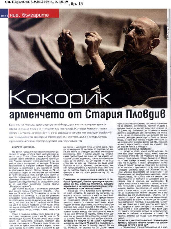 Кокорик - арменчето от Стария Пловдив