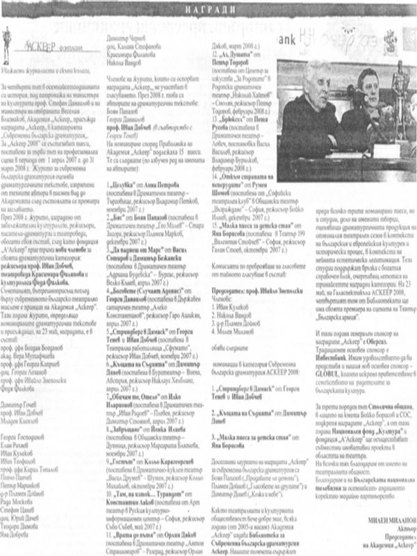 А'АСКЕЕР Фондация