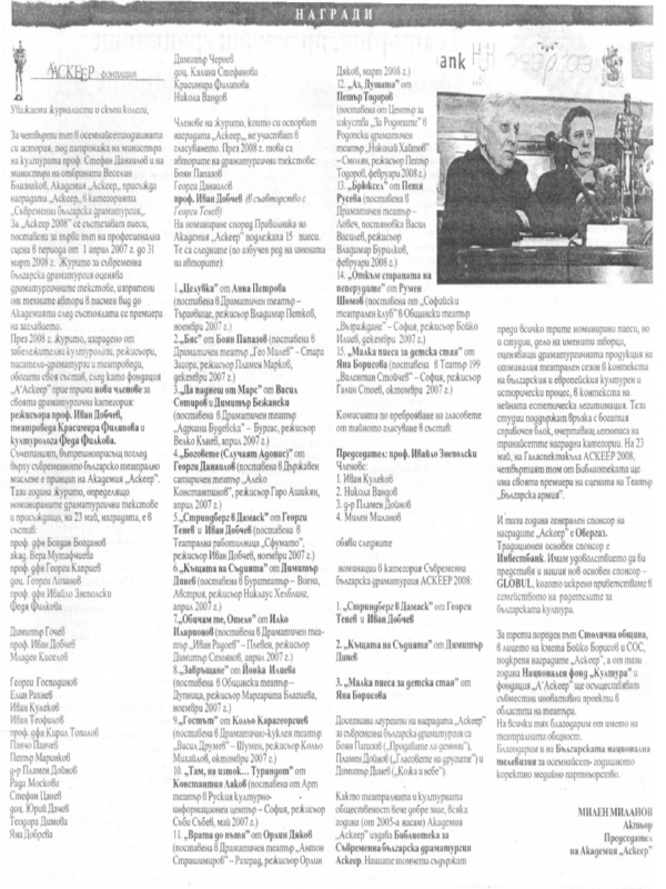 А'АСКЕЕР Фондация