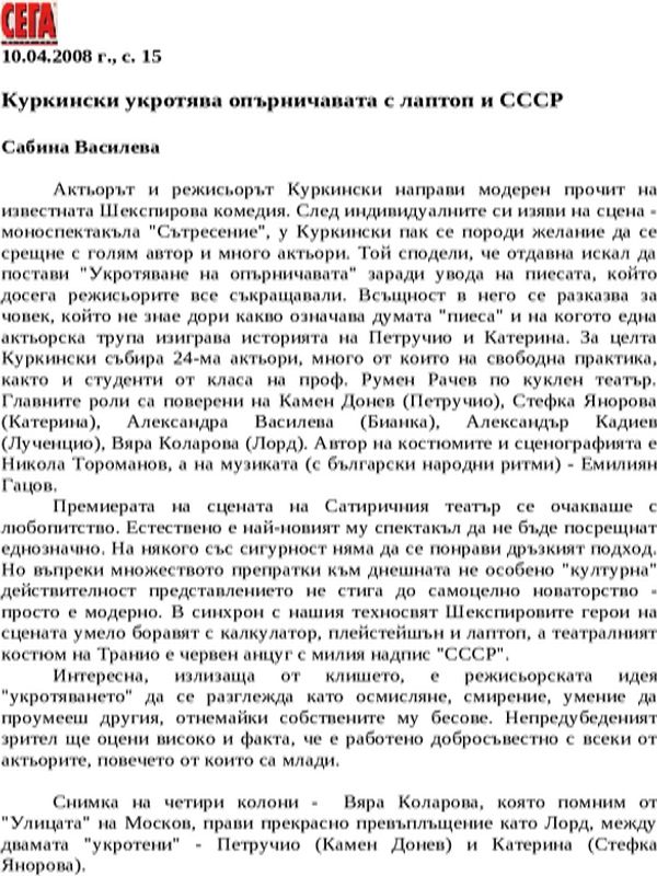 Куркински укротява опърничавата с лаптоп и СССР