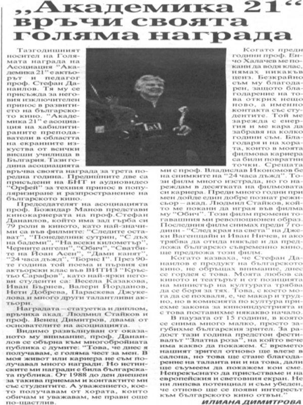 ''Академика 21'' връчи своята голяма награда