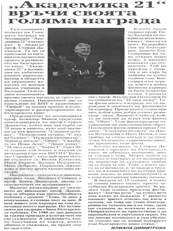 ''Академика 21'' връчи своята голяма награда