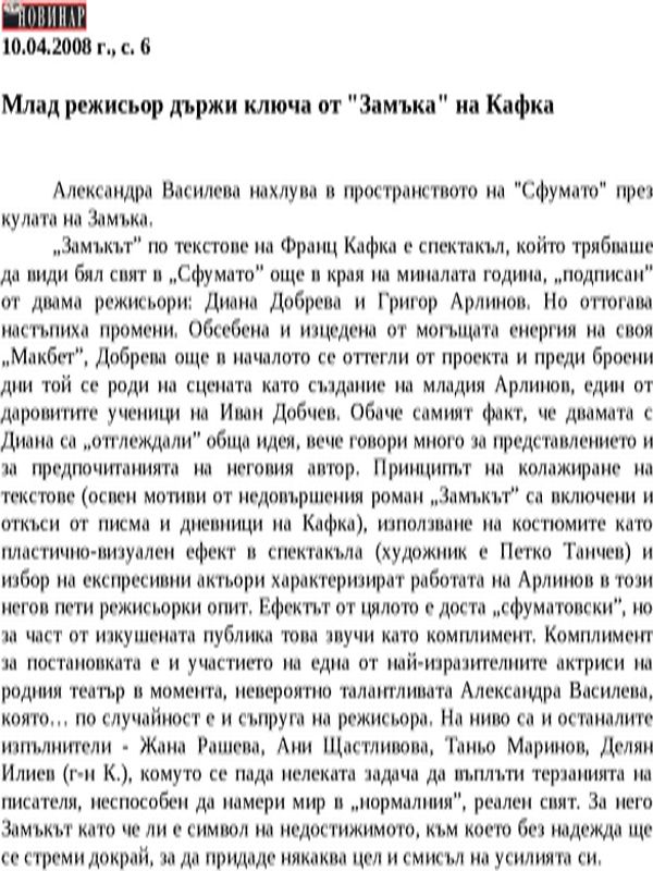 Млад режисьор държи ключа от ''Замъка'' на Кафка