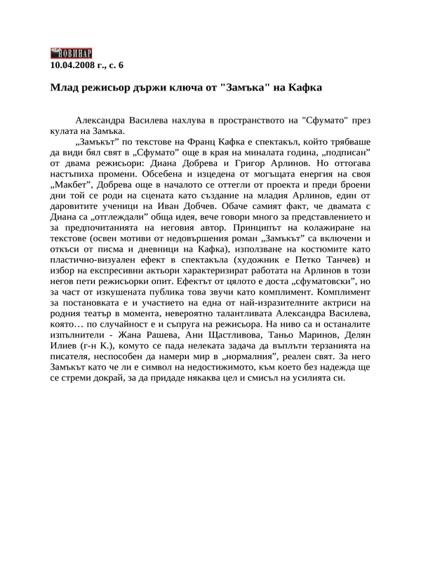 Млад режисьор държи ключа от ''Замъка'' на Кафка
