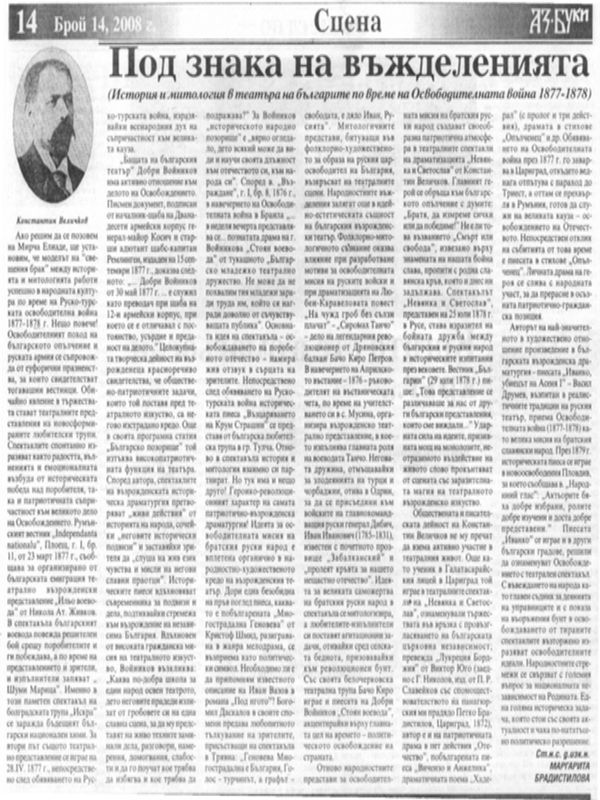 Под знака на въжделенията