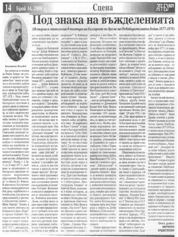Под знака на въжделенията