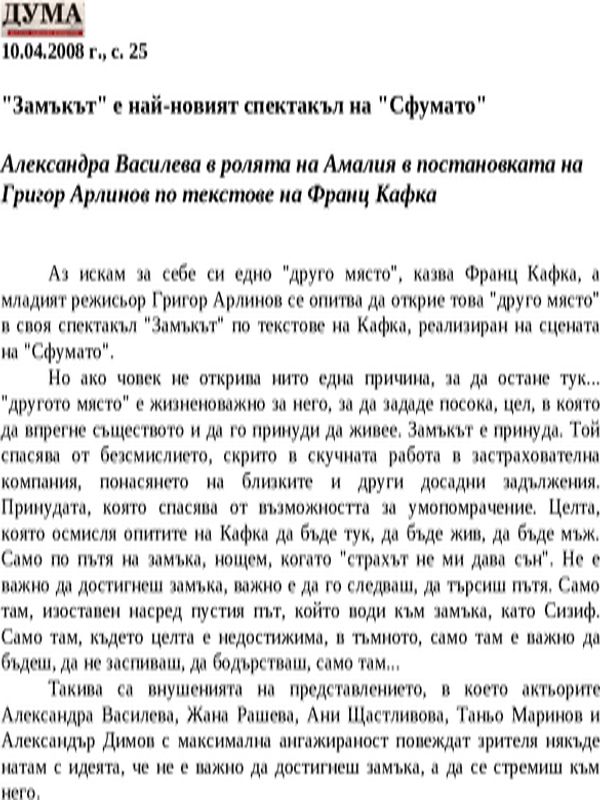 ''Замъкът'' е най-новият спектакъл на ''Сфумато''