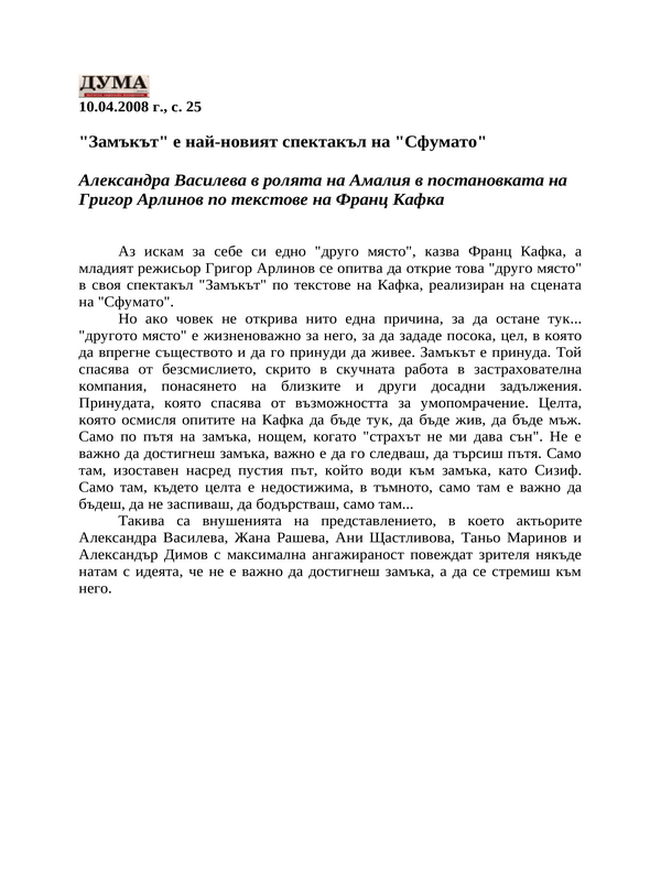 ''Замъкът'' е най-новият спектакъл на ''Сфумато''