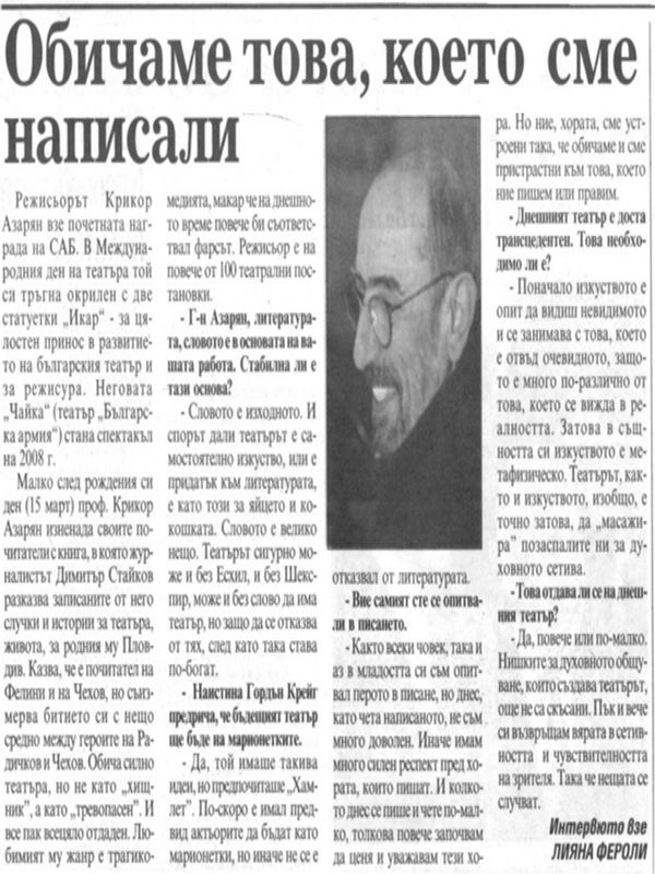 Обичаме това, което сме написали