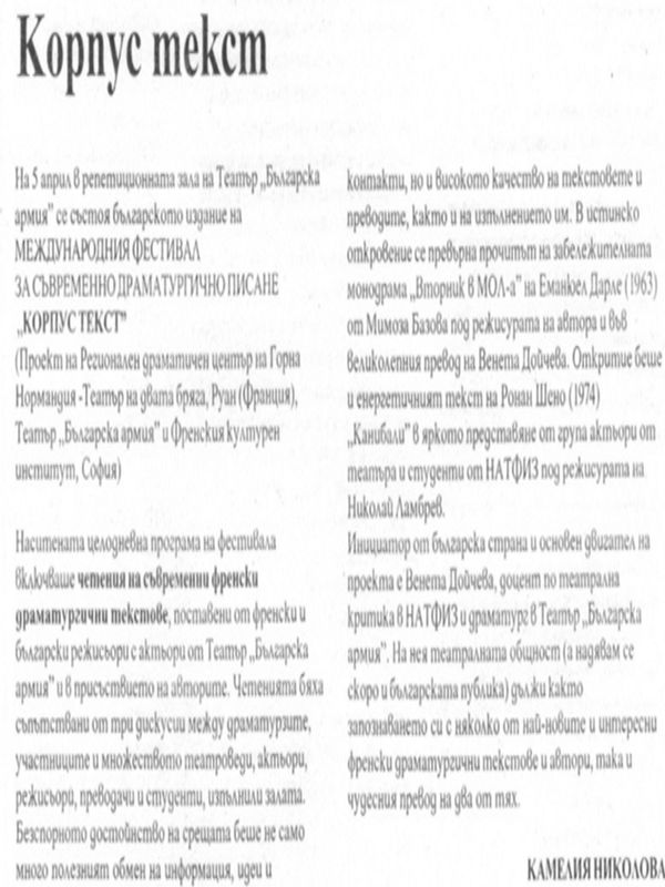 Корпус текст