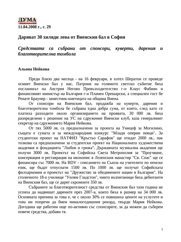 Даряват 30 хиляди лева от Виенския бал в София
