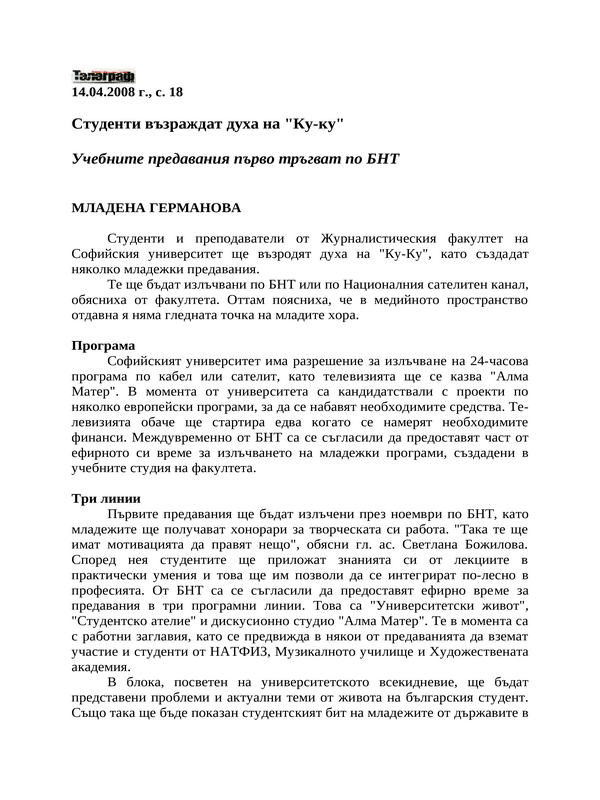 Студенти възраждат духа на ''Ку-ку''