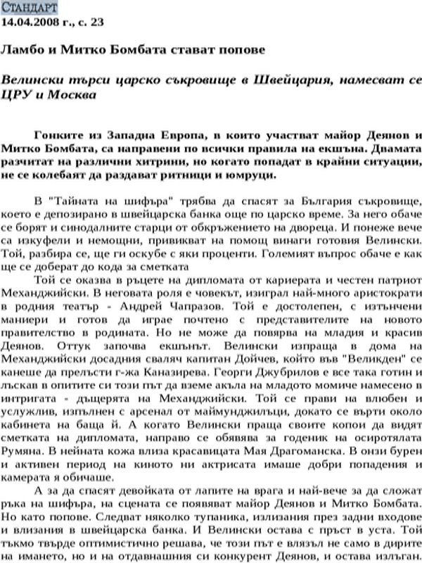 Ламбо и Митко Бомбата стават попове