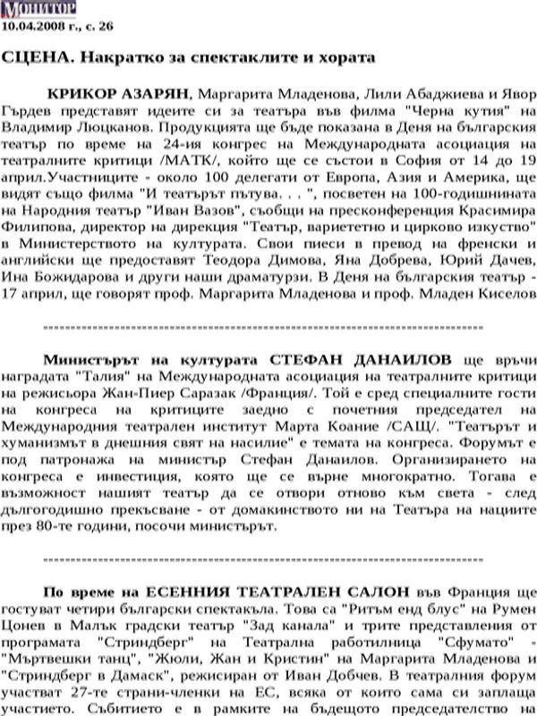 СЦЕНА. Накратко за спектаклите и хората