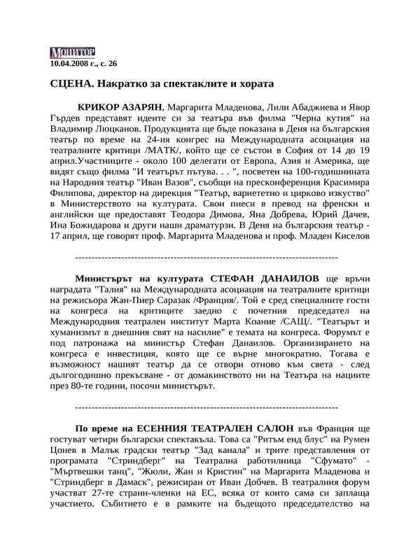 СЦЕНА. Накратко за спектаклите и хората
