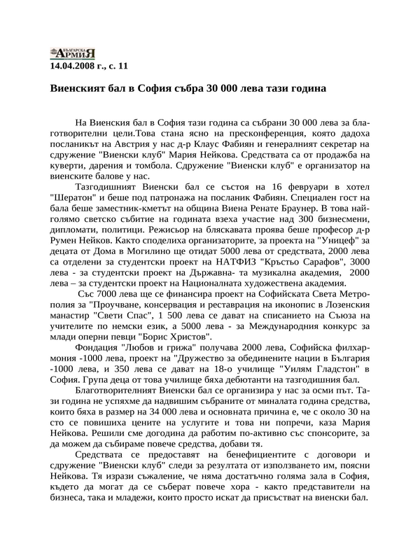 Виенският бал в София събра 30 000 лева тази година