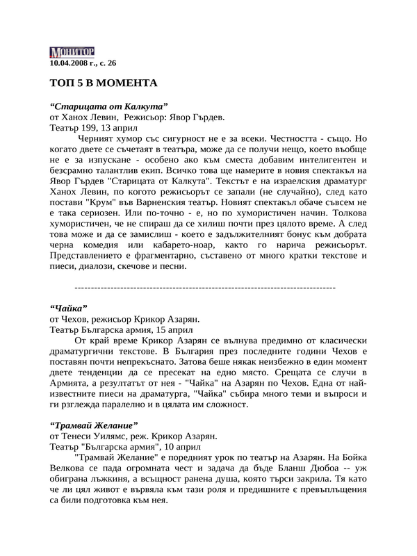 ТОП 5 в момента