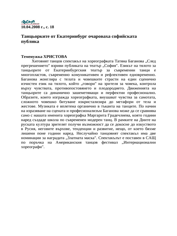 Танцьорките от Екатеринбург очароваха софийската публика
