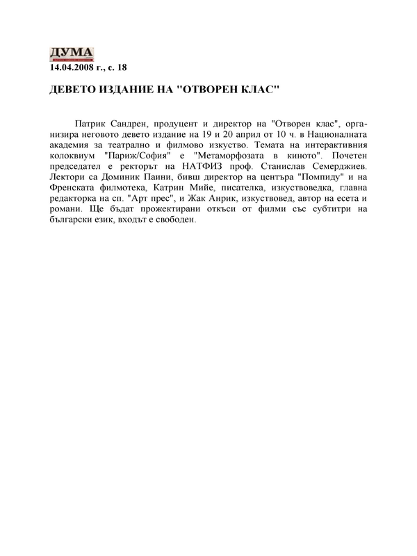 Девето издание на ''Отворен клас''