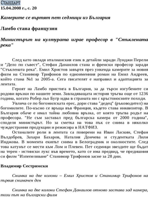 Ламбо стана французин