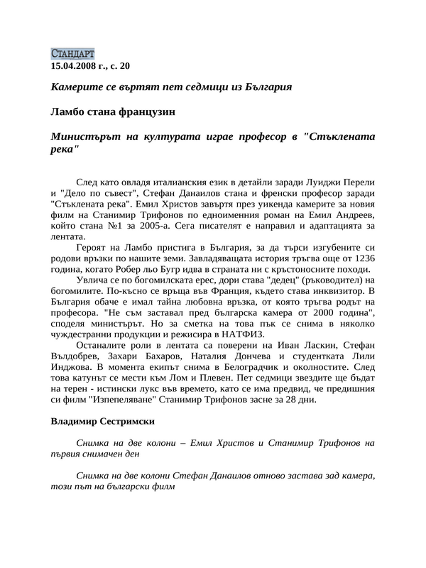 Ламбо стана французин