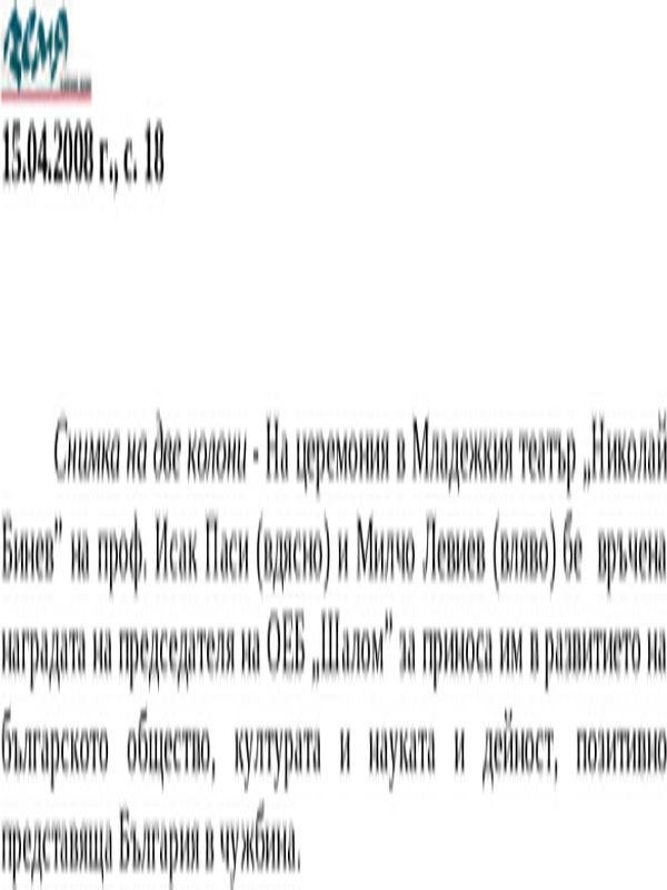 На церемония в Младежкия театър ''Николай Бинев''. .