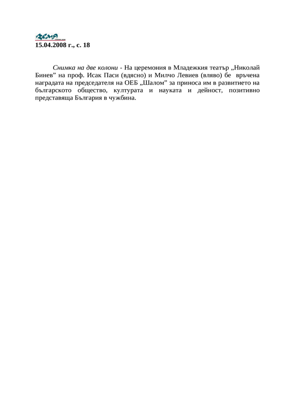На церемония в Младежкия театър ''Николай Бинев''. .