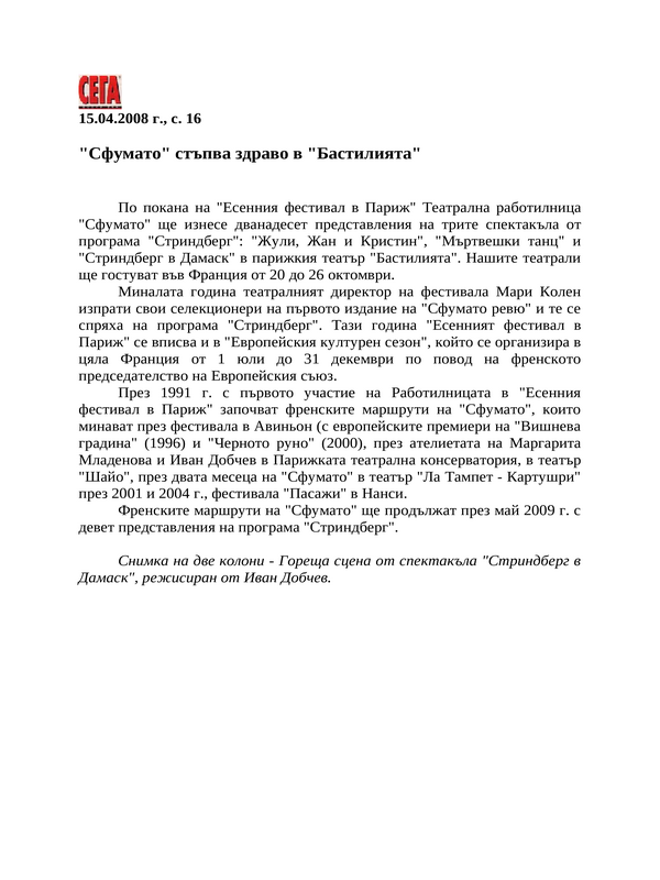 ''Сфумато'' стъпва здраво в ''Бастилията''