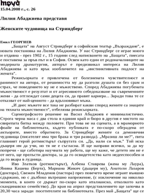 Лилия Абаджиева представя