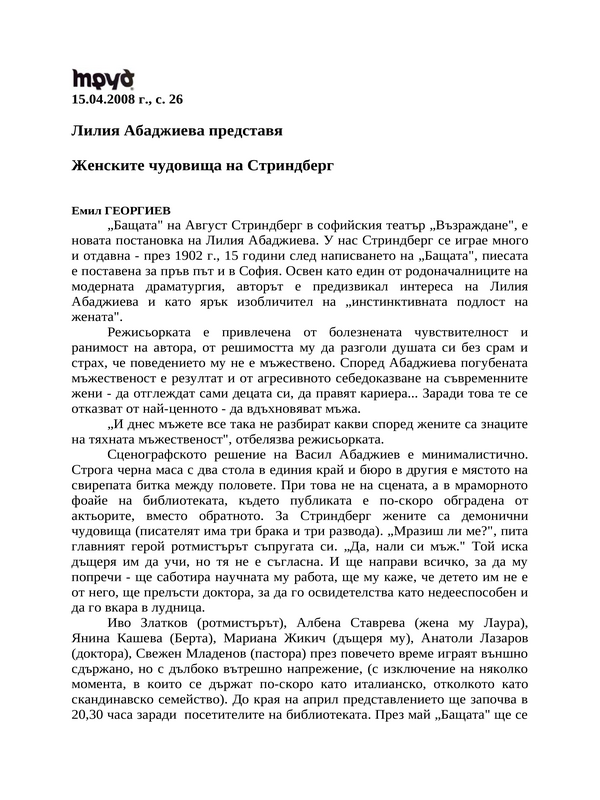 Лилия Абаджиева представя