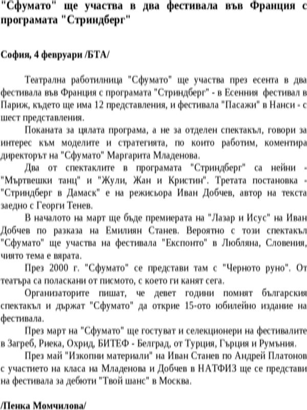 ''Сфумато'' ще участва в два фестивала във Франция с програмата ''Стриндберг''