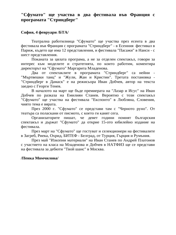 ''Сфумато'' ще участва в два фестивала във Франция с програмата ''Стриндберг''