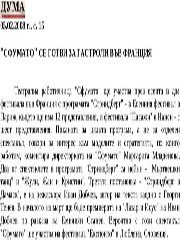 ''Сфумато'' се готви за гастроли във Франция