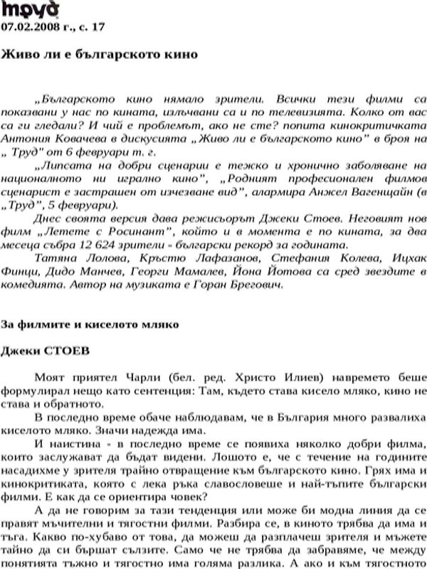 Живо ли е българското кино