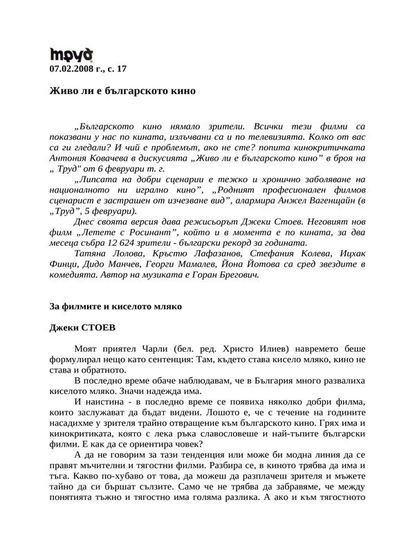 Живо ли е българското кино